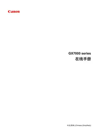 CANON佳能MAXIFY GX7080